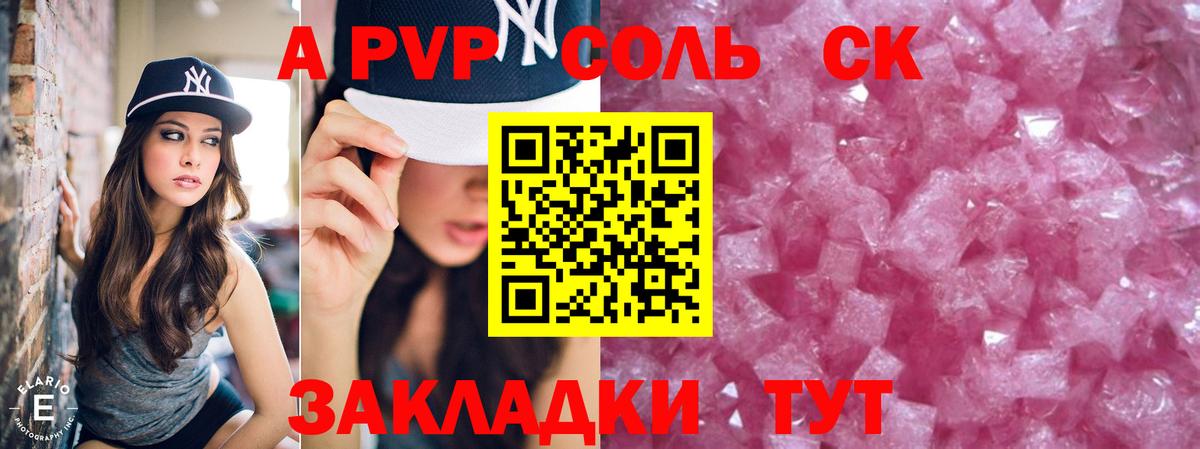 APVP Соль  Вход с VPN  А ПВП  А ПВП СК КРИС  Волхов 