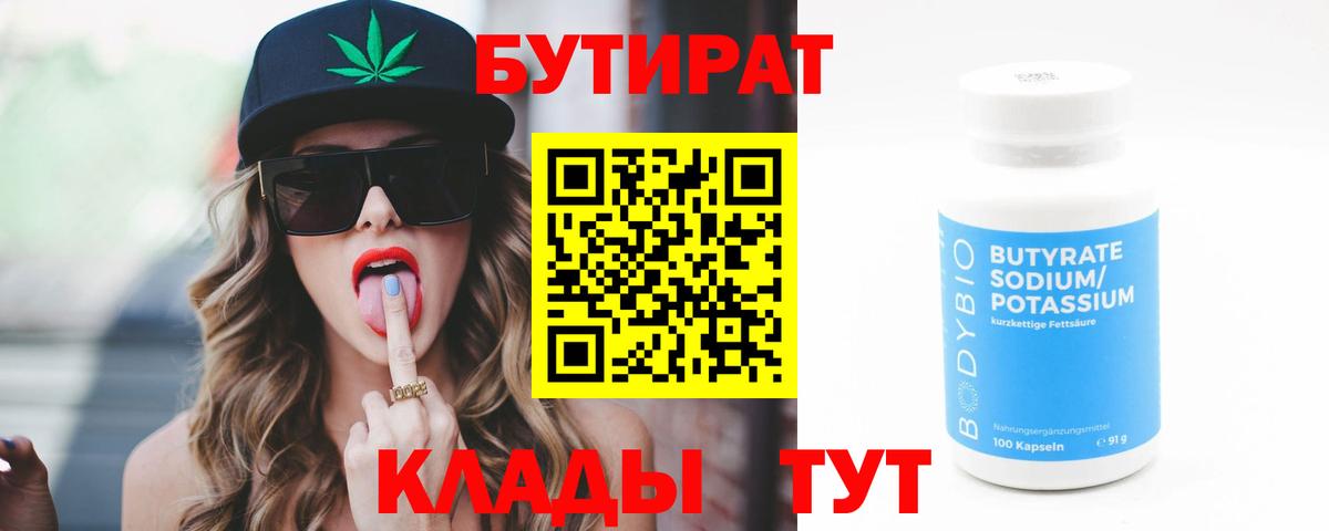 Волхов  Бутират Butirat  Вход с VPN 