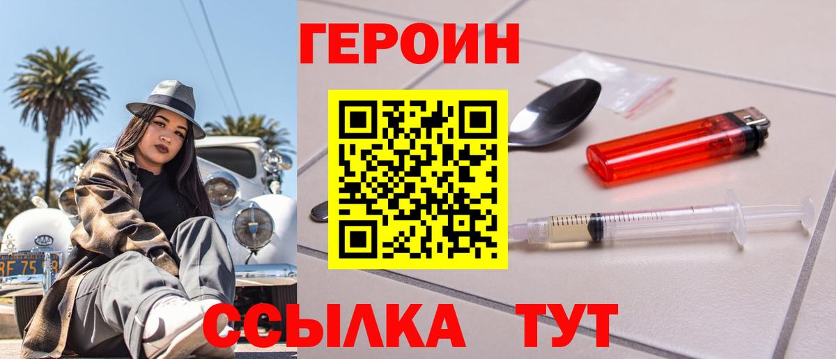 ГЕРОИН афганец  Вход с VPN  Волхов 