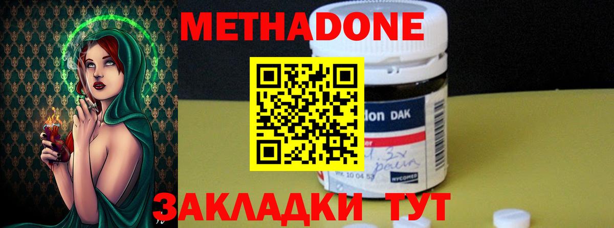 МЕТАДОН кристалл  Метадон белоснежный  Волхов  Вход с VPN 